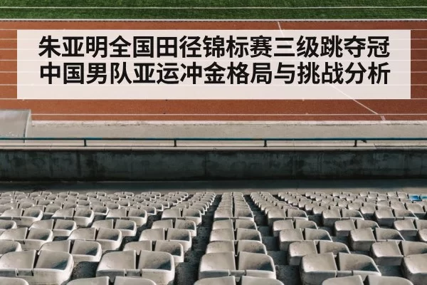 track and field stadium